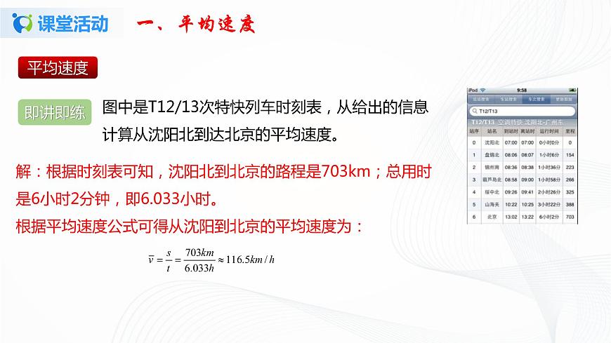 專題3.3 平均速度與瞬時速度-八年級物理精品課堂設(shè)計(北師大版)第7頁