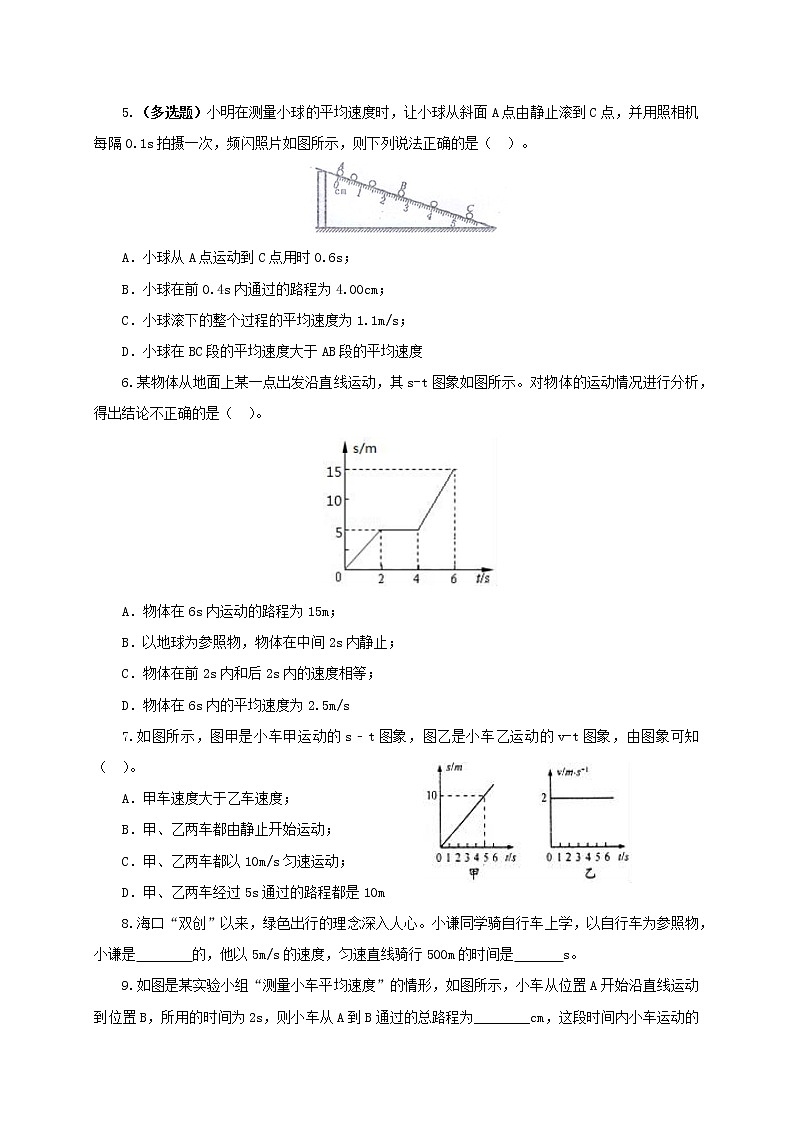 專題3.3 平均速度與瞬時速度精選練習(xí)(原卷版)-八年級物理精品課堂設(shè)計(北師大版)第2頁