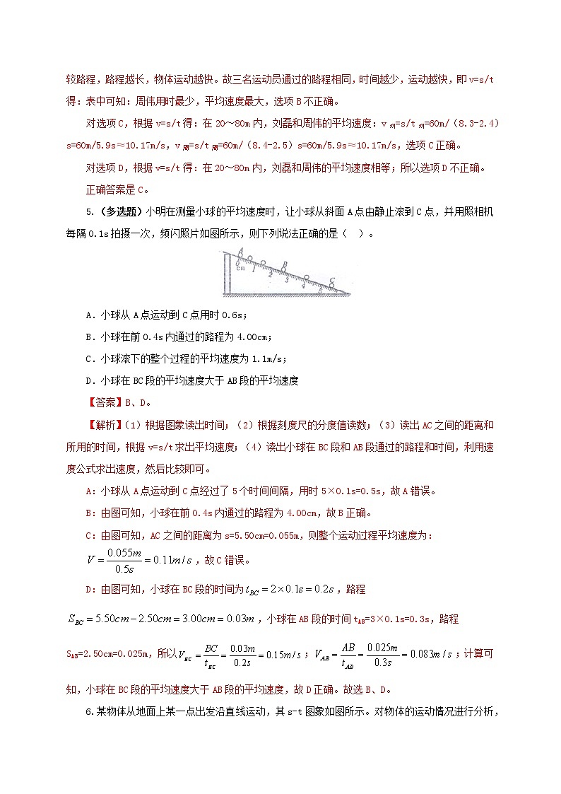專題3.3 平均速度與瞬時速度精選練習(xí)(解析版)-八年級物理精品課堂設(shè)計(北師大版)第3頁
