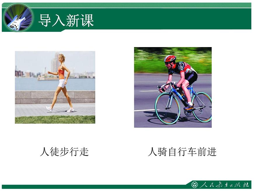 1.3 運(yùn)動(dòng)的快慢課件PPT第3頁(yè)