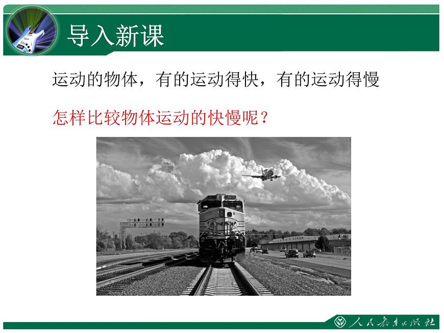 1.3 運(yùn)動(dòng)的快慢課件PPT第4頁(yè)