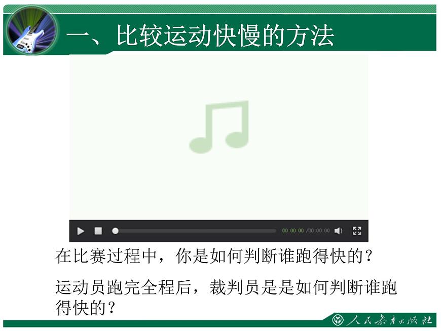 1.3 運(yùn)動(dòng)的快慢課件PPT第5頁(yè)