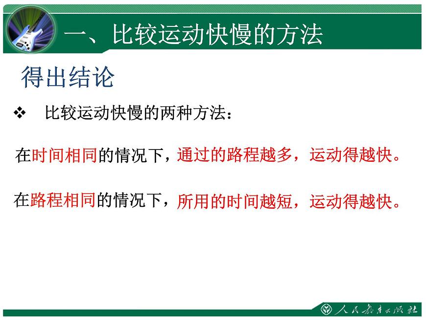 1.3 運(yùn)動(dòng)的快慢課件PPT第8頁(yè)