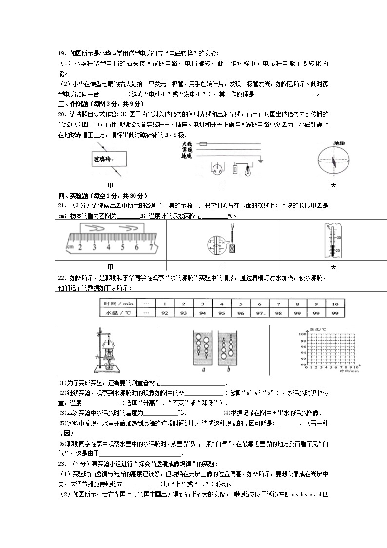 2014学年新疆物理中考模拟试题(十）03