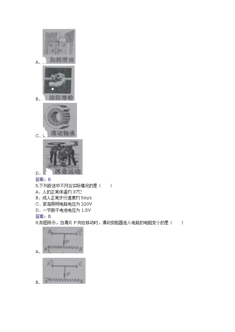 2016年新疆中考真题物理试卷（Word含答案）02