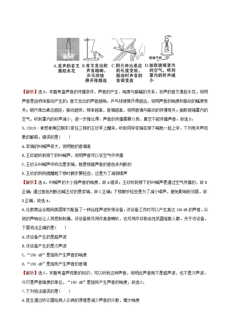 人教版物理八年级上册单元评价检测(2) 声现象02