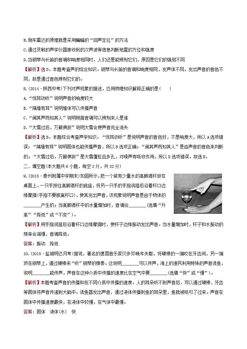 人教版物理八年级上册单元评价检测(2) 声现象03