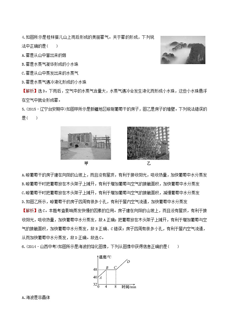 人教版物理八年級(jí)上冊(cè)單元評(píng)價(jià)檢測(cè)(3) 物態(tài)變化第2頁(yè)