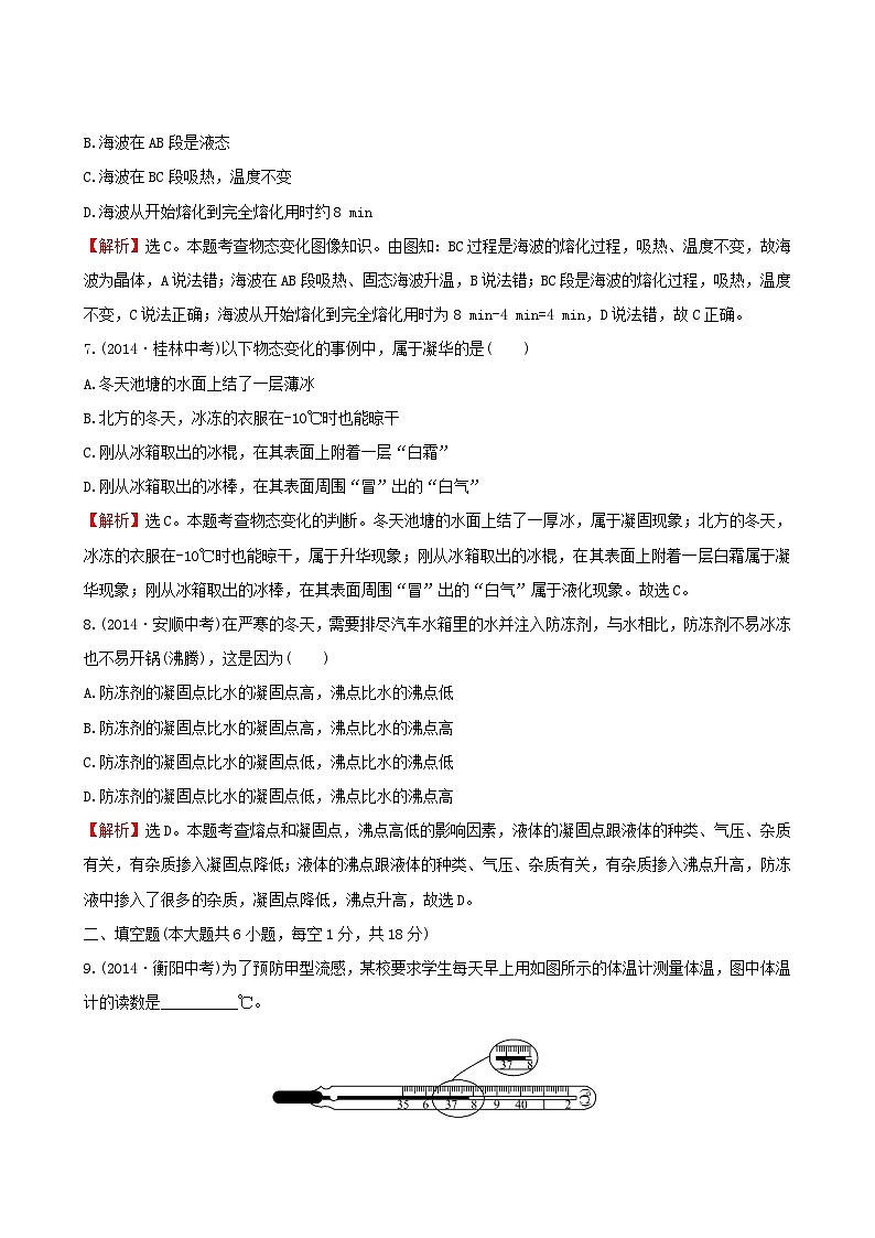 人教版物理八年級(jí)上冊(cè)單元評(píng)價(jià)檢測(cè)(3) 物態(tài)變化第3頁(yè)