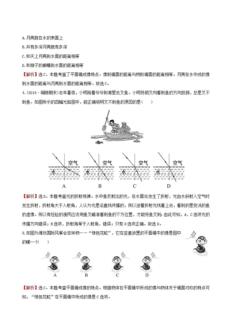 人教版物理八年級(jí)上冊單元評(píng)價(jià)檢測(4) 光現(xiàn)象第2頁