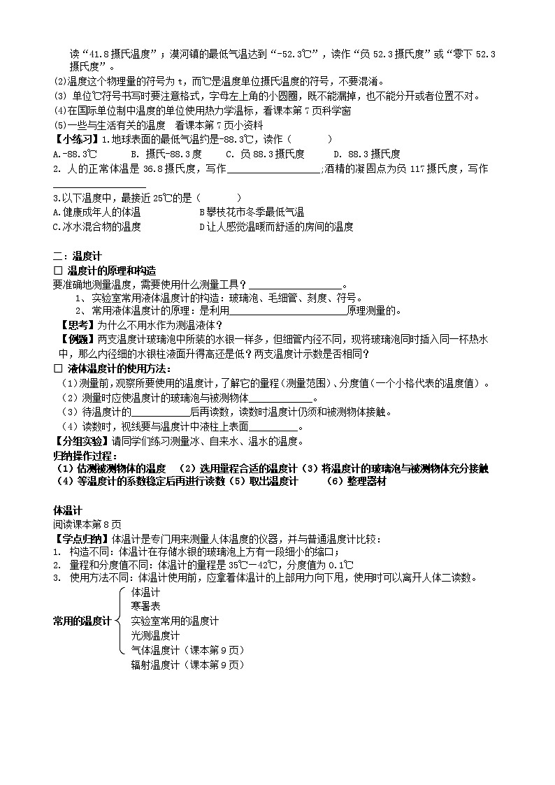 北师大版八年级物理高效课堂导学案:1.1物态变化 温度(2份)第2页