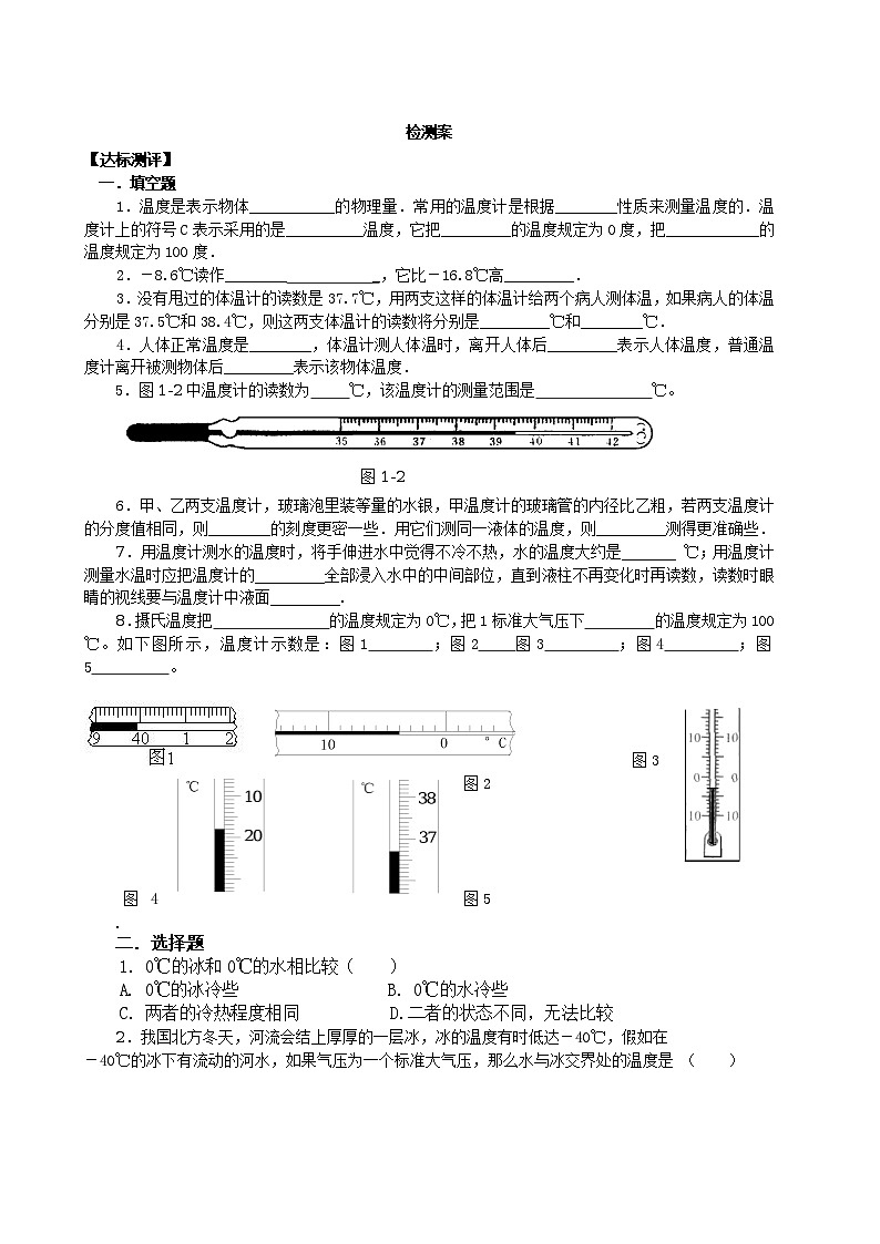 北师大版八年级物理高效课堂导学案:1.1物态变化 温度(2份)第3页