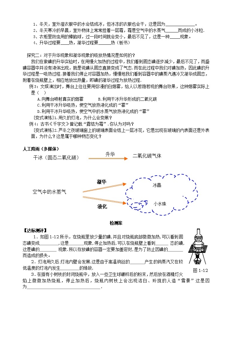 北师大版八年级物理高效课堂导学案：1.4升华和凝华02