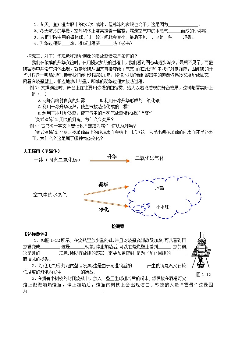 北师大版八年级物理高效课堂导学案:1.4升华和凝华第2页