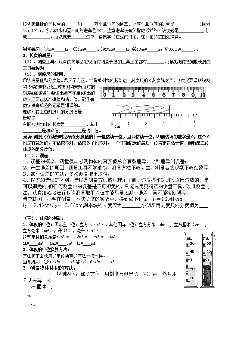 北师大版八年级物理高效课堂导学案:2.1物体的尺度及其测量02
