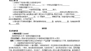 初中物理第二章 物质世界的尺度、质量和密度二 物质的质量及其测量免费学案及答案