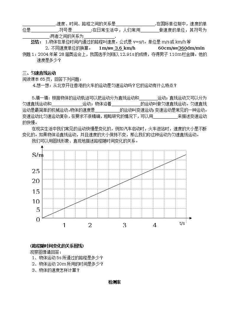 北师大版八年级物理高效课堂导学案:3.2探究--比较物体运动的快慢第2页