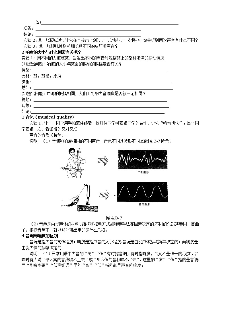 北师大版八年级物理高效课堂导学案:4.2乐音第2页