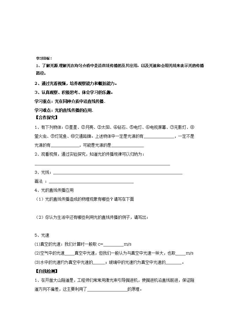 八年级物理北师大版上册导学案:5-1 光的传播01