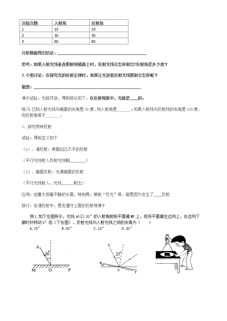 北师大版八年级物理高效课堂导学案：5.2光的反射02