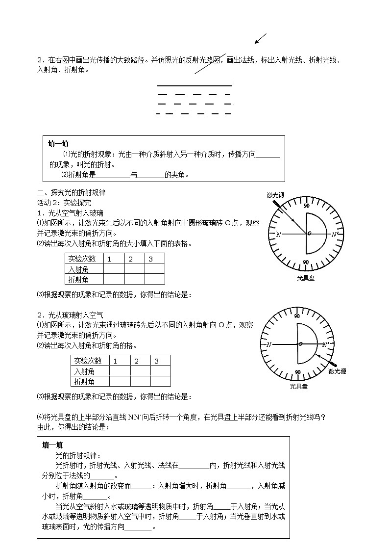北师大版八年级物理高效课堂导学案:5.4光的折射02
