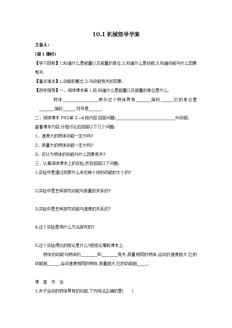 北师大版九年级物理全册高效课堂导学案:10.1 机械能(课时1)01
