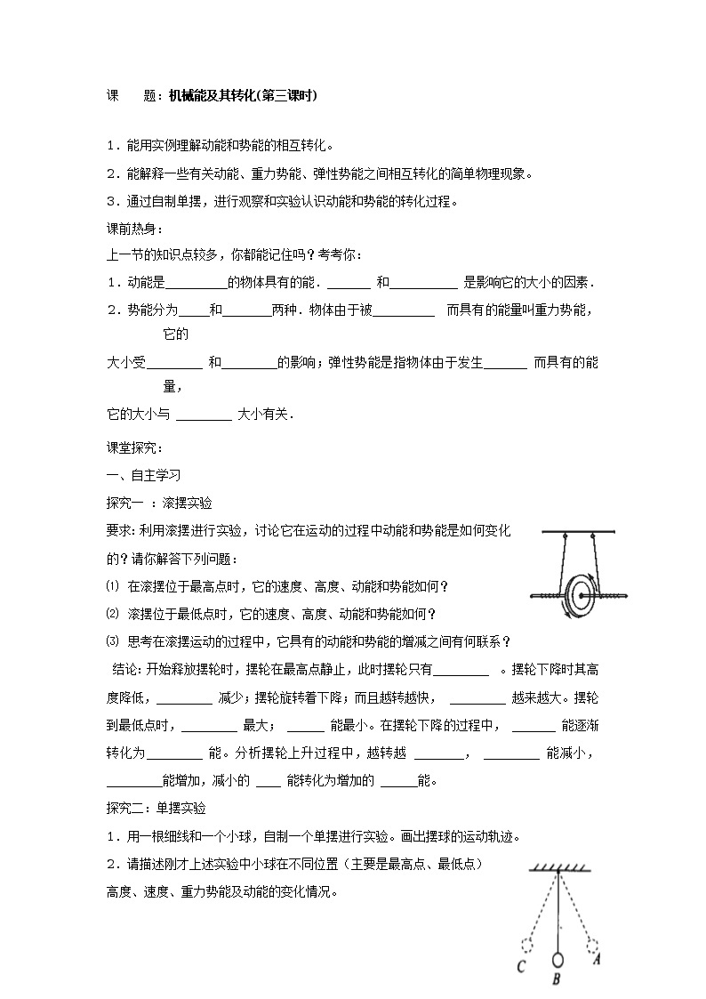 北师大版九年级物理全册高效课堂导学案：10.1 机械能（课时3）01