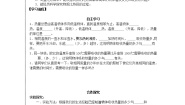 初中物理北师大版九年级全册第十章  机械能、内能及其转化三 探究——物质的比热容免费学案及答案