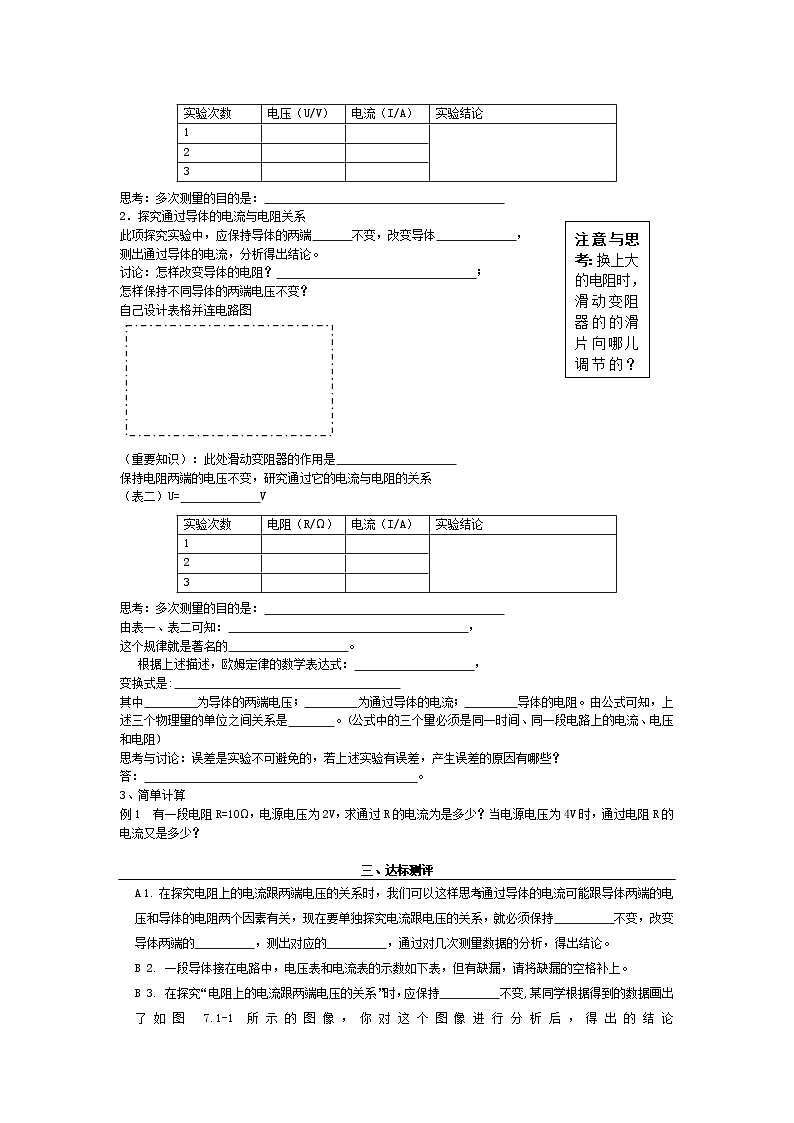 北师大版九年级物理全册高效课堂导学案:12.1 探究——电流与电压、电阻的有关系02
