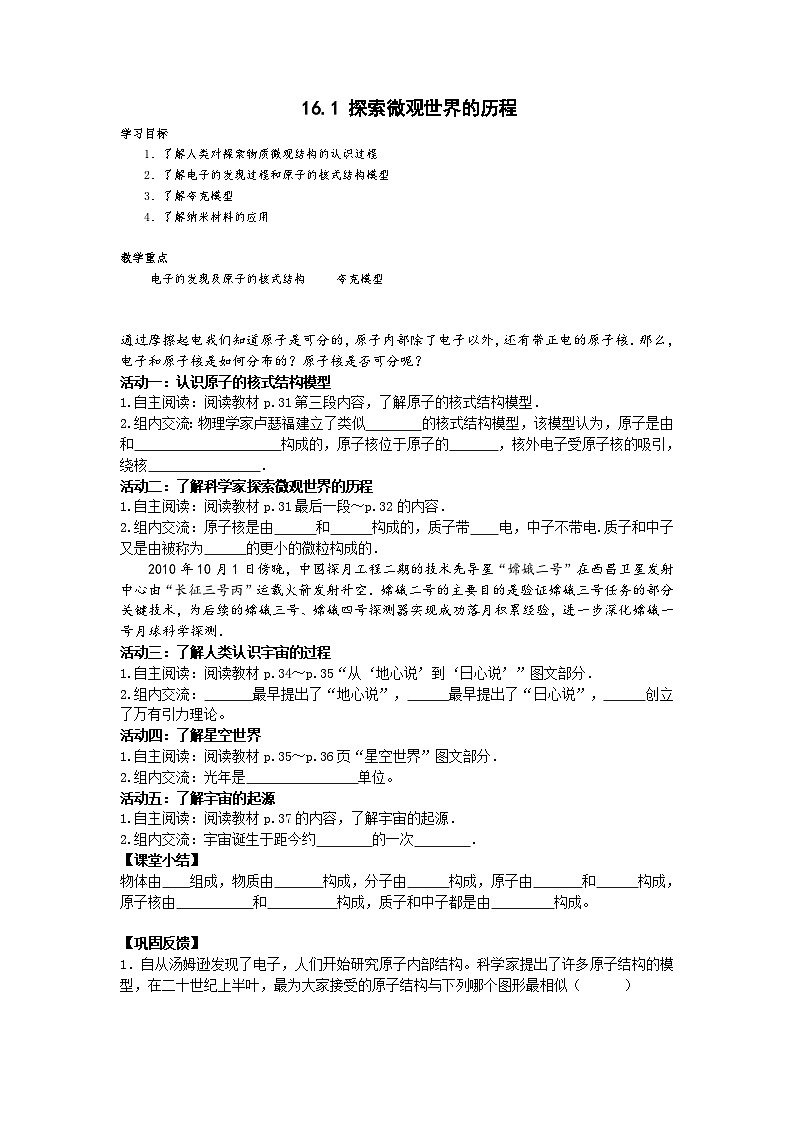 北师大版九年级物理全册高效课堂导学案:16.1 探索微观世界的历程01