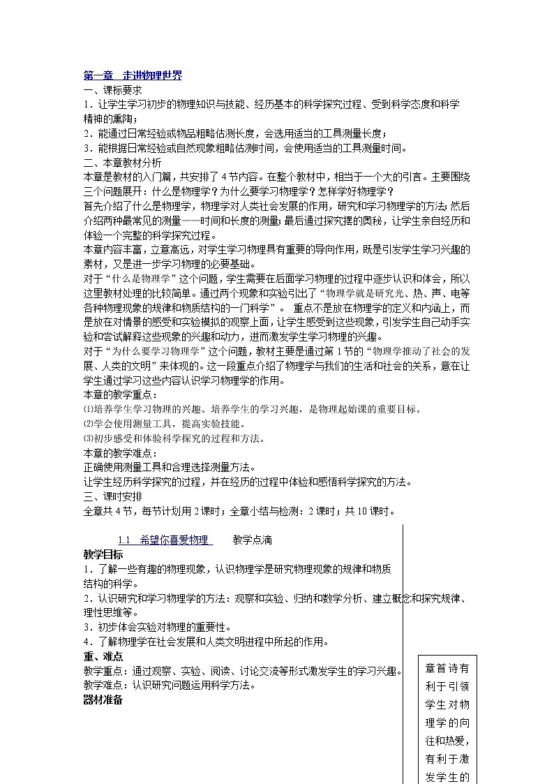 1.1 希望你喜爱物理 教案第1页