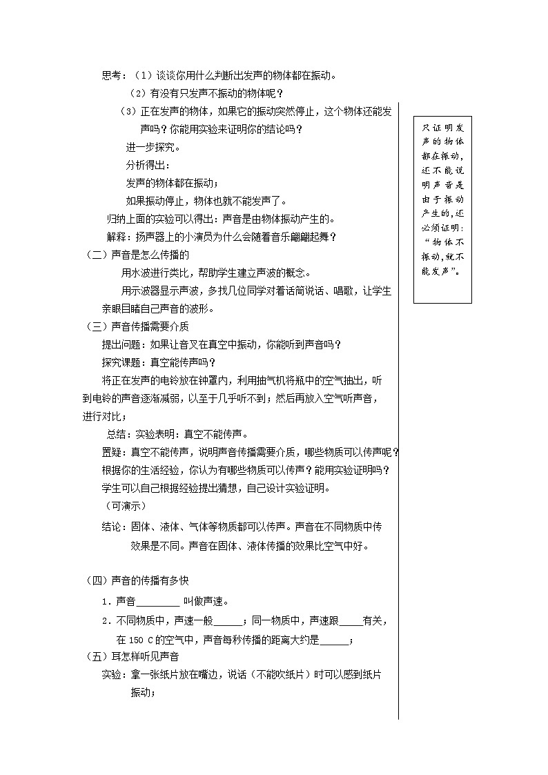 2.1 我们怎样听见声音 教案02
