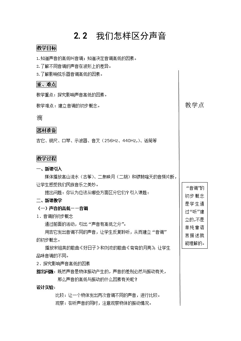 2.2 我们怎样区分声音 教案第1页