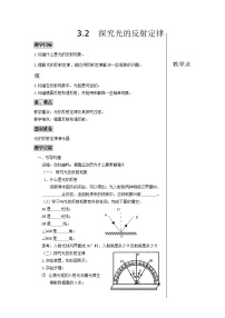 初中物理粤沪版八年级上册2 探究光的反射规律免费教案设计