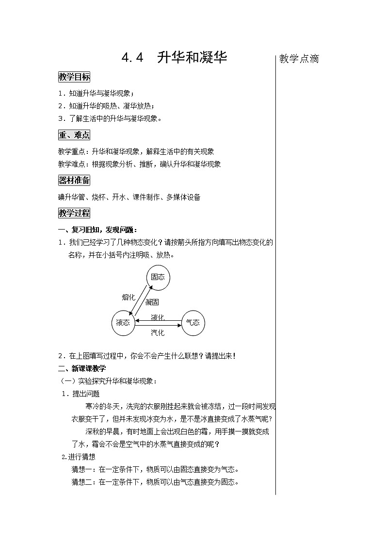 4.4 升华和凝华 教案01