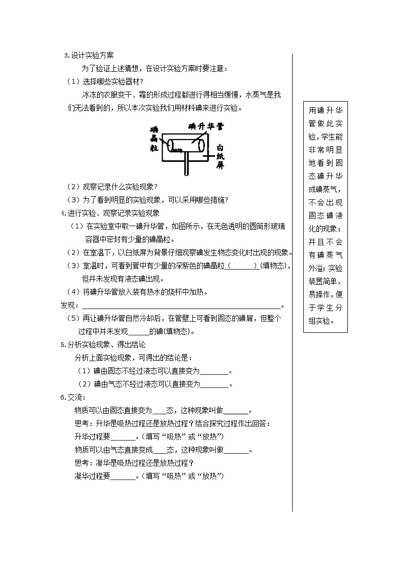 4.4 升华和凝华 教案02