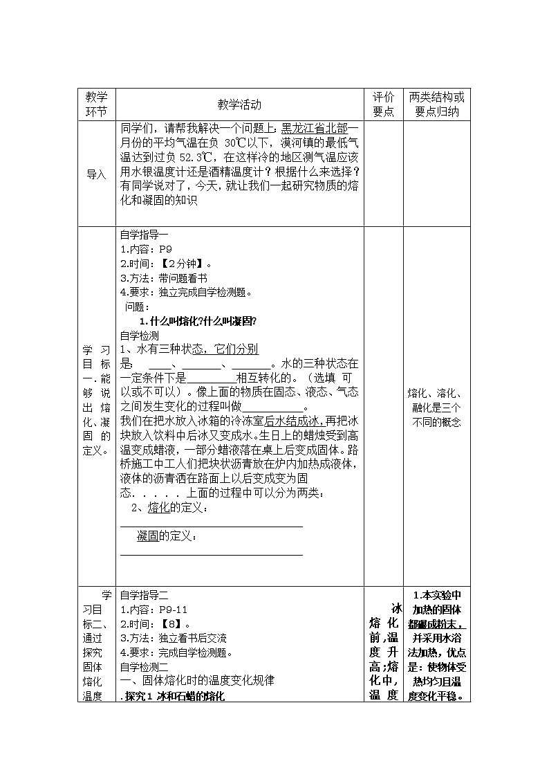 沪科版九年级物理全一册教案:12.2 熔化和凝固第1课时第2页