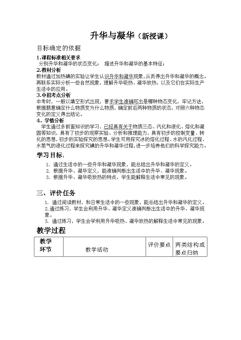 沪科版九年级物理全一册教案:12.4 升华和凝华01