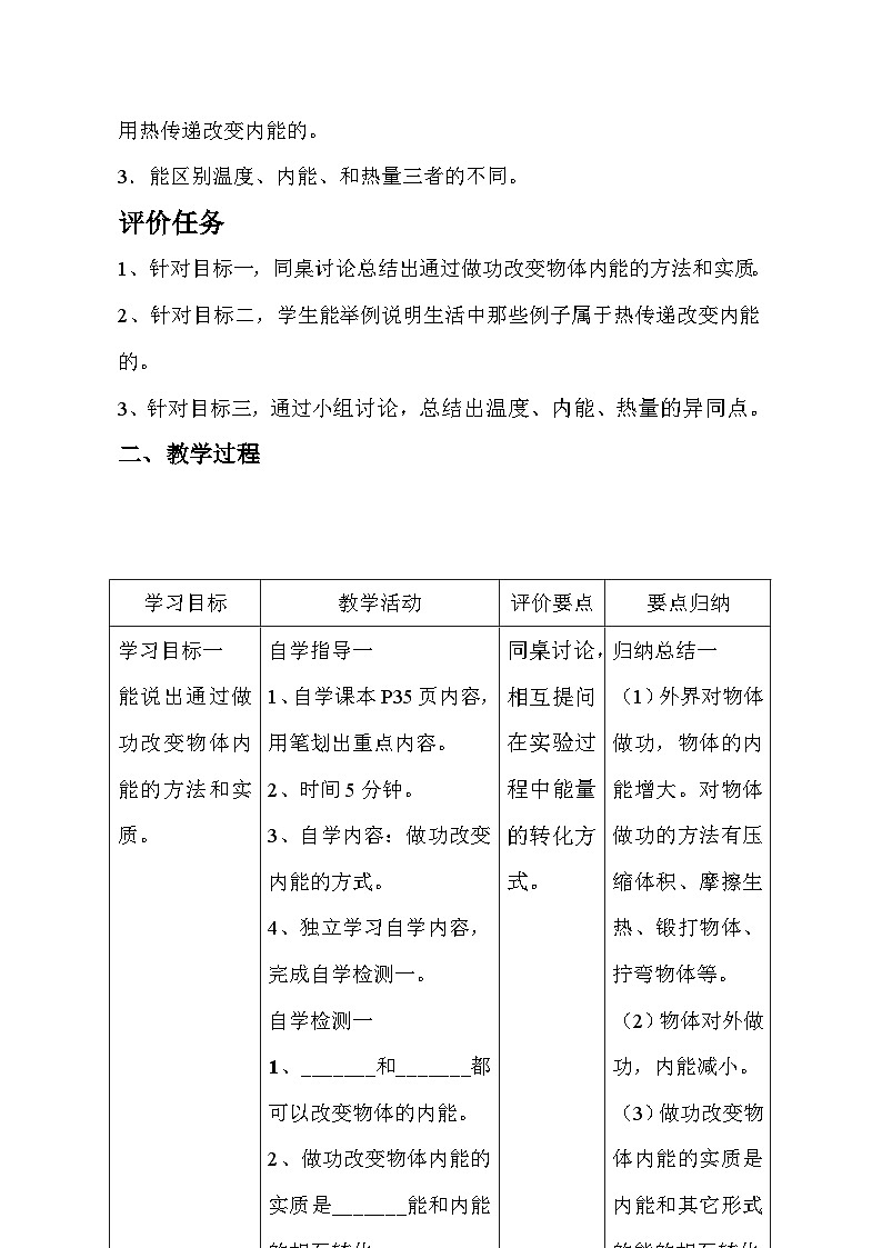 沪科版九年级物理全一册教案:13.1 内能课时2第2页