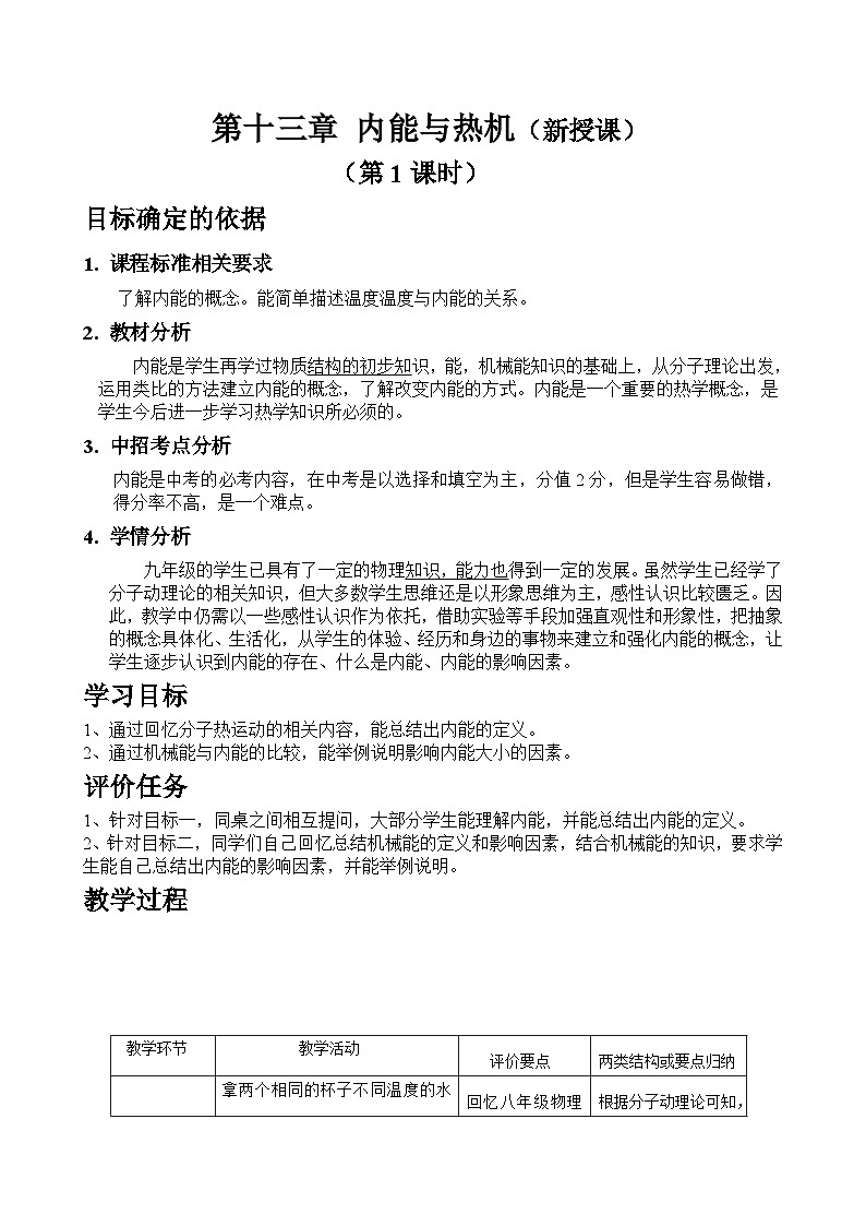 滬科版九年級物理全一冊教案：13.1 內(nèi)能課時1第1頁