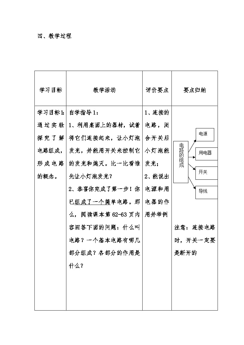 沪科版九年级物理全一册教案:14.2 让电灯发光02