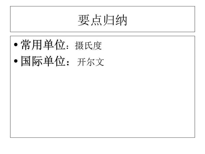 滬科版九年級(jí)物理全一冊(cè)教學(xué)課件：12.1 溫度與溫度計(jì) （共23張PPT）第3頁