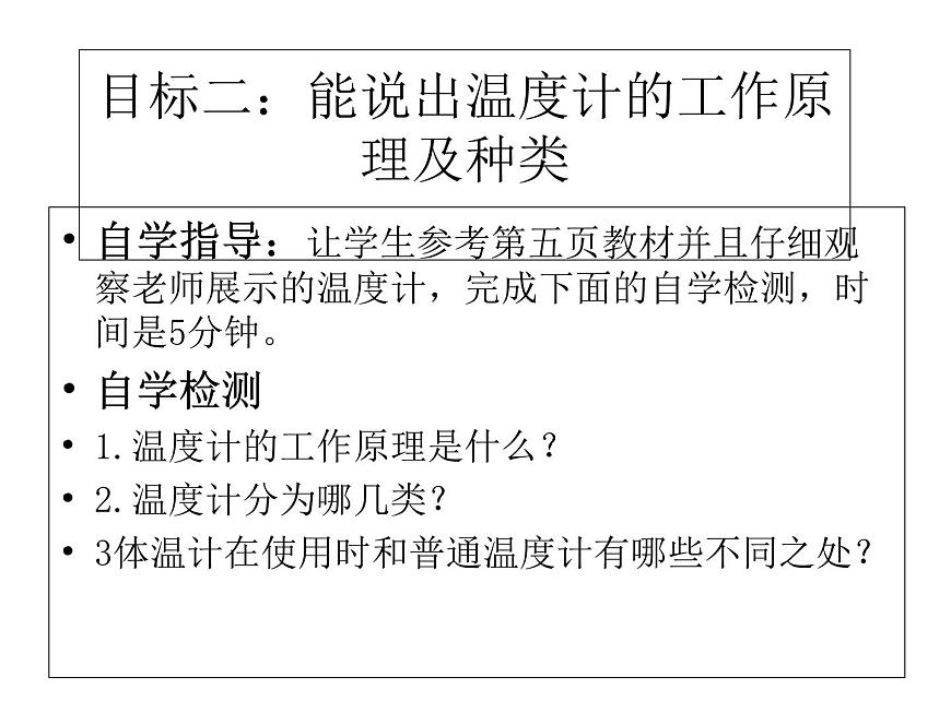 滬科版九年級(jí)物理全一冊(cè)教學(xué)課件：12.1 溫度與溫度計(jì) （共23張PPT）第4頁