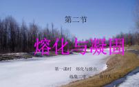 物理九年級第二節(jié) 	熔化與凝固教課免費ppt課件