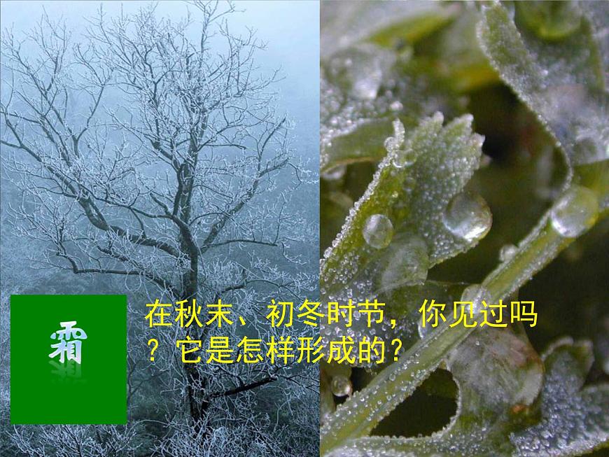 滬科版九年級物理全一冊教學(xué)課件：12.4 升華和凝華 （共30張PPT）第7頁