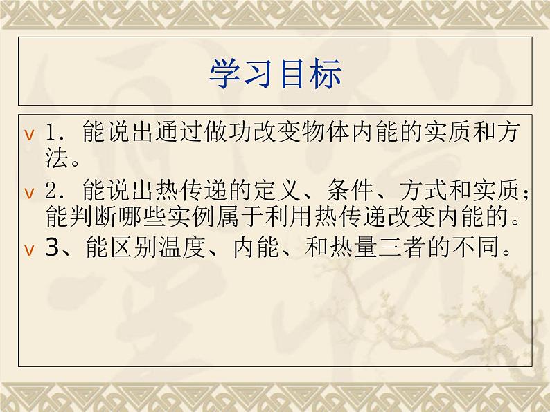 沪科版九年级物理全一册教学课件:13.1内能02