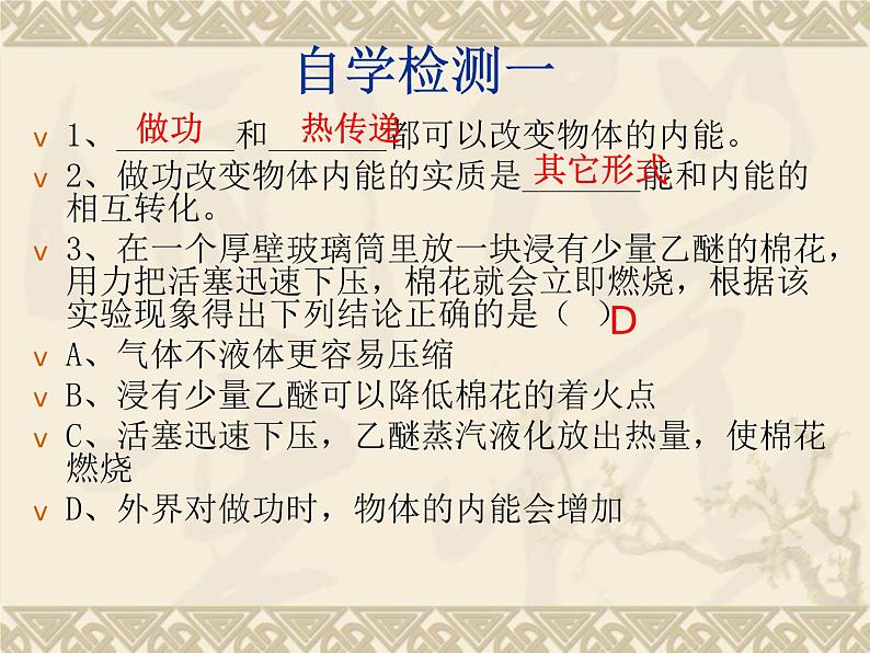 沪科版九年级物理全一册教学课件:13.1内能04