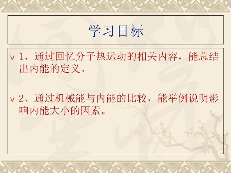 沪科版九年级物理全一册教学课件:13.1内能02