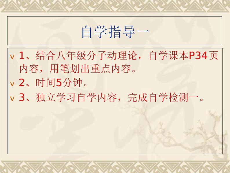 沪科版九年级物理全一册教学课件:13.1内能03