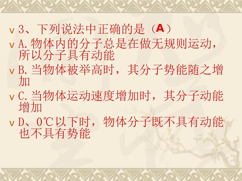 沪科版九年级物理全一册教学课件:13.1内能05